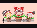 ゆっくりが歌うマリオRPG TVCM（旧）