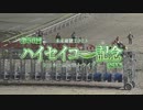 【ウマ娘風】第56回SⅠハイセイコー記念(大井・2023)