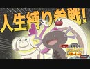 【ポケモンSV】命を懸けて戦ってくれる新ポケたち【人生縛りプレイ】#3