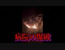ガザの病院を破壊したのはハマスのミサイルではなく、イスラエルだったことが分析で明らかに