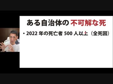 死亡者の「新型コロナワクチン接種歴」を調べた結果