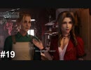 母親を紹介されるクラウド【PS5版】ファイナルファンタジー７REMAKE ＃19