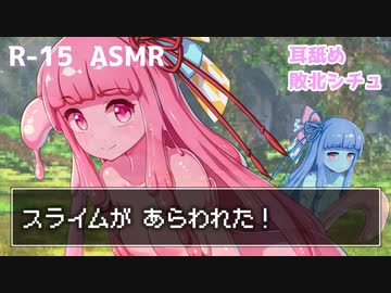 【ASMR】スライム があらわれた！【敗北シチュ・耳舐め】【R-15】