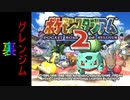 『ポケスタ2』裏ジムリーダーの城をレンタルのみでプレイ(グレン)