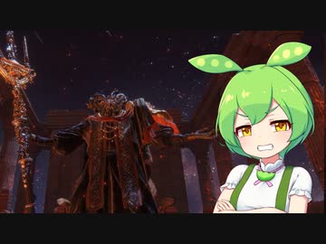 【ELDEN RING】エルデンリングずんだもんたん■242