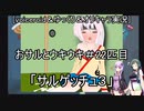 [voiceroid＆ゆっくり＆オリキャラ実況]おサルとウキウキ＃22匹目「サルゲッチュ３」