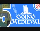 【同じ姿勢で体が痛い！】チュートリアル Part5【Going Medieval】