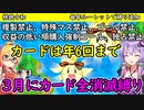 【桃鉄令和】毎年ルーレットで縛りを追加する縛り　part12【結月ゆかり実況プレイ】