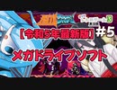 【2023最新版メガドライブソフト】アステブロス Part5【ボイロレトロゲーム実況祭3】