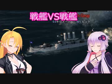 【Ultimate Admiral: Dreadnoughts】ゆかり提督と弦巻参謀は海の覇権を握りたい～大日本帝国海軍編～part１０