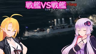 【Ultimate Admiral: Dreadnoughts】ゆかり提督と弦巻参謀は海の覇権を握りたい～大日本帝国海軍編～part１０