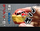 【ガンプラ改造】HGUCズゴックの気になる部分を改造してみた！【機動戦士ガンダム】