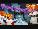 ハロウィンにミニ四駆視点で見るチャイカのパンツ
