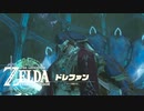 【ゼルダの伝説 ティアーズオブザキングダム】＃１４　王のあかし