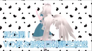 【生放送アーカイブ】初公開！Vの姿お披露目雑談生放送【2023/10/31】