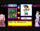 【メダロット4】完全初見！？　メダロット4　カブトバージョン　PART3【VOICEROID実況】