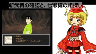 サガラウンジア　七瀬編17　津留璃氏の実況
