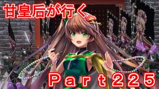 甘皇后1枚から始める英傑大戦 Part225