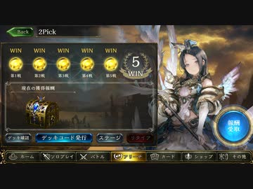 2pickのビショップの勝ち方【シャドバ】
