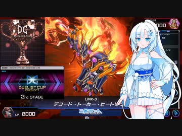 斬機でデュエリストカップ2nd STAGEに挑んでみた【ガバガバ日本語WhiteCUL実況】