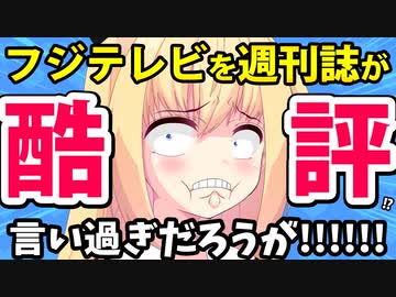 週刊誌がフジテレビを酷評!?　言い過ぎだよ！【ONE DAY～聖夜のから騒ぎ～】