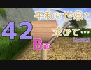 【Rising World】平和な世界を求めて…Season2 part.42-B面【AI声優-銀芽】