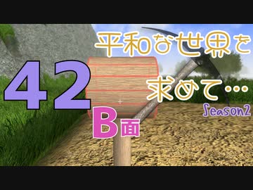 【Rising World】平和な世界を求めて…Season2 part.42-B面【AI声優-銀芽】