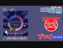 【プロセカ】 トワイライトライト 【EXPERT】 (AP)