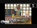 【実況】毎日「グランディア」をしよう Part5