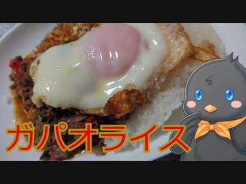 【ひよこキッチン＃9】ガパオライス