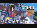 後編につづく【ポケモンSV ゼロの秘宝】# 17
