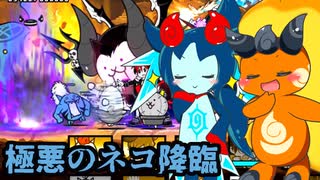 【にゃんこ大戦争】洗脳ラスト！ピクシーズと行く極悪のネコ降臨【ゆっくり実況】