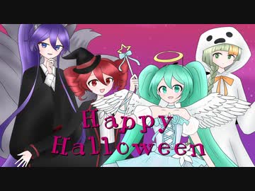 【初音ミク・神威がくぽ・知声・重音テト】Happy Halloween【合成音声カバー】