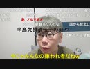 【コメント有】ニンポー 2023年11月01日16時16分 夜の定例報告【ニコ生録画】