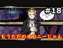 【新すばらしきこのせかい】リアル渋谷は怖くて行けない人の初見実況【#18】