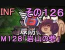 もっかい地球を救うリス【１２６】岩山の砦【地球防衛軍6】