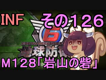もっかい地球を救うリス【１２６】岩山の砦【地球防衛軍6】