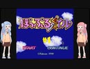 【ぽっぷるメイル】琴葉姉妹と肉感エルフ#1【VOICEROID実況】