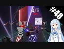 【Beat Saber】体力が成績に直結する斬る音ゲー#48（第六感）【ゆっくり実況プレイ&VOICEROID実況プレイ】