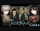 【シルバー事件】チンチラ刑事(デカ)……略してデカチンだ！！#4【二人実況】