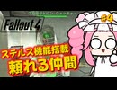 【Fallout4】ホームレス脱却を目指してPart４【ランダム解放縛り】
