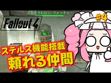【Fallout4】ホームレス脱却を目指してPart４【ランダム解放縛り】