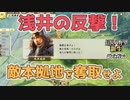 ＜信長の野望・新生PK＞岐阜城攻略作戦（超級1572、浅井家5話）