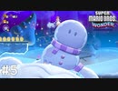 でっけぇ雪だるま！【SUPER MARIO BROS. WONDER】#5