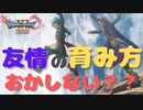 【ゲーム実況】【ドラクエ11】最初の仲間はウエストの細いイケメンでしたパート5【初見実況】