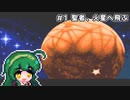 【Ultima Martian Dreams】#1 聖者、火星へ飛ぶ【VOICEROID実況】