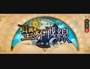 【FGO】聖杯戦線～白天の城、黒夜の城～「繭の跡地(90++)」3ターン周回(モルガン＋Wコヤン＋オベロン)