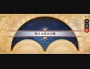 【FGO】聖杯戦線～白天の城、黒夜の城～「蝕まれた高台(90+)」3ターン周回(モルガン＋Wコヤン＋オベロン)