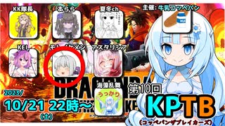 モトイケメンが参加する KPTB　第10回 2話