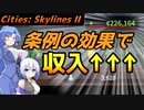 【Cities Skylines 2】低スペックPCでも動くのか？！人柱的実況プレイ！ #4【シティーズスカイライン２】【シティスカ２】【Cities: Skylines II】
